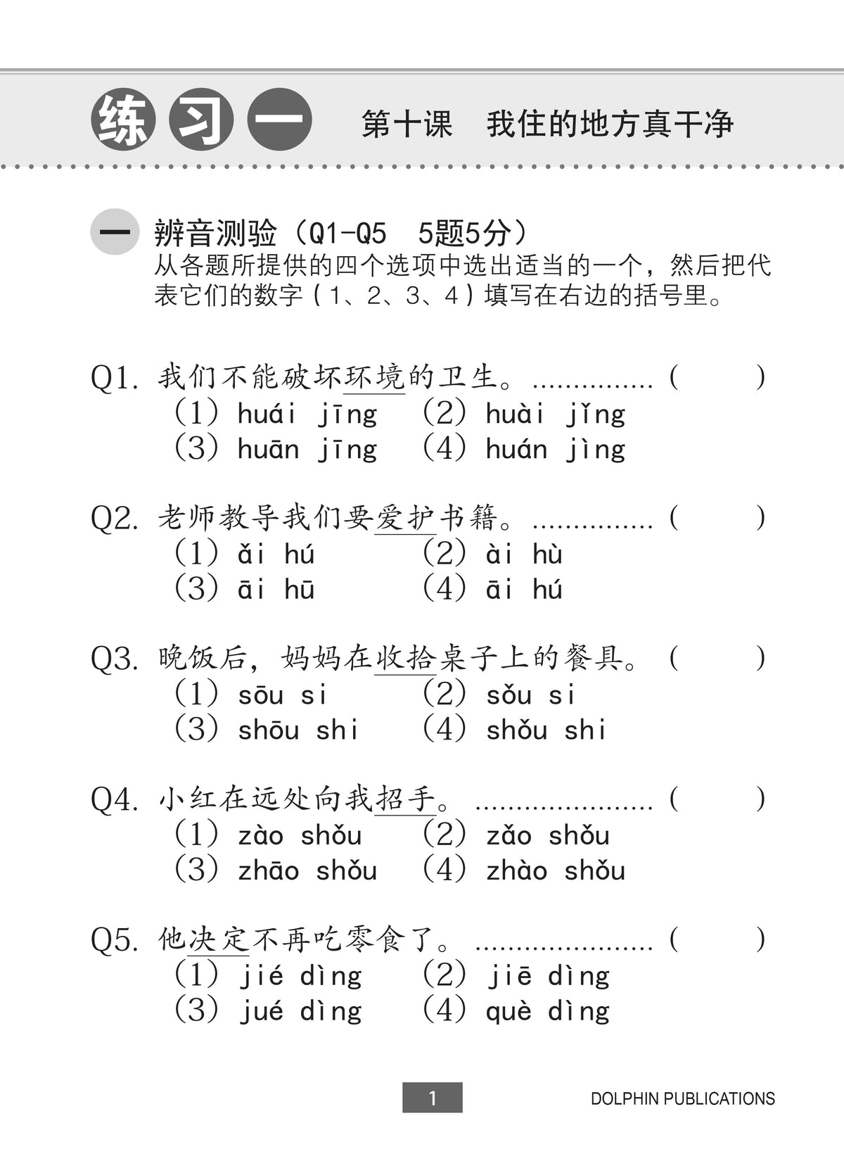 Lesson by Lesson Chinese Practice Primary 3B 每课一做 欢乐练习 - 2nd Edition