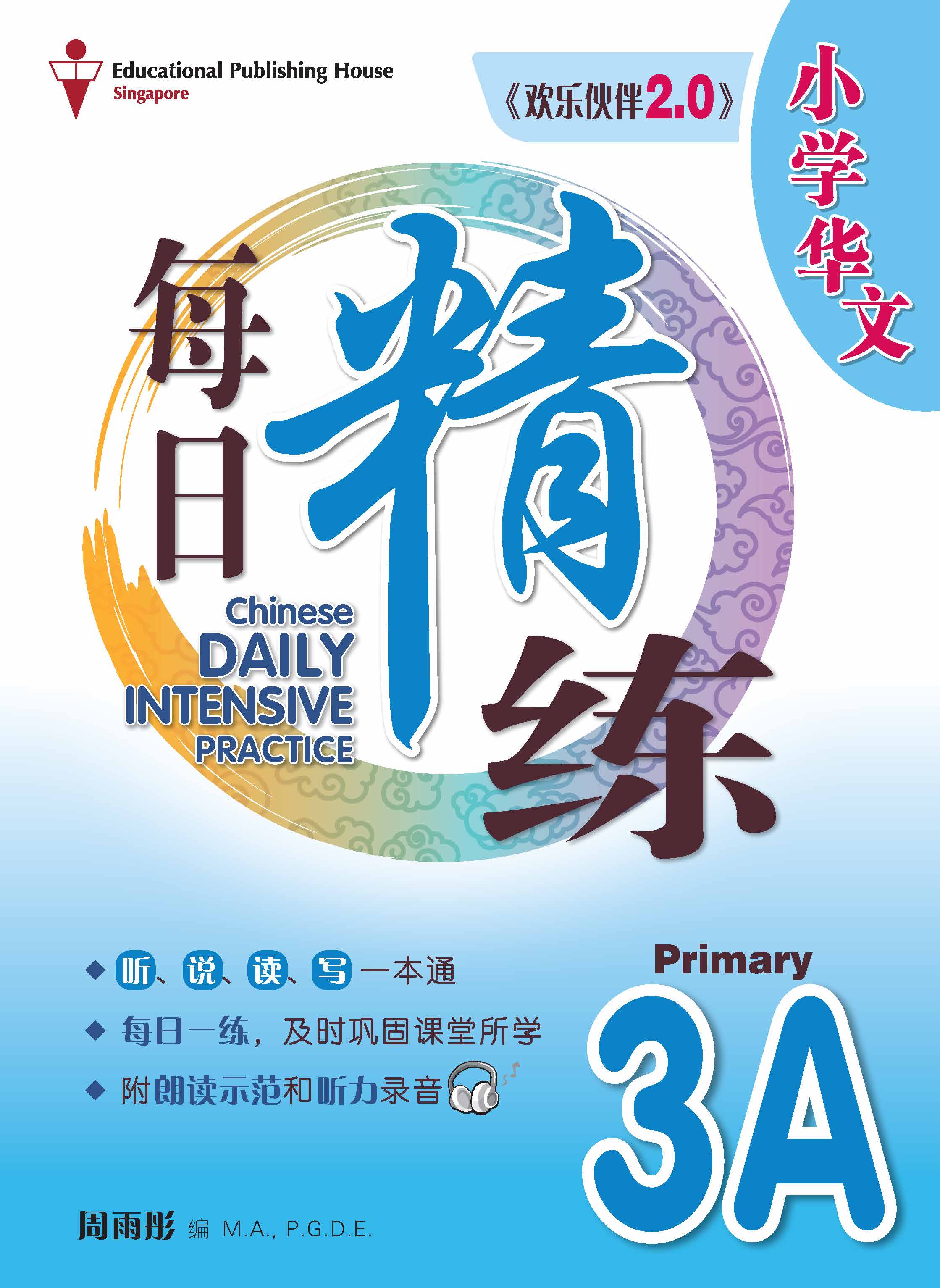 Primary 3A Chinese Daily Intensive Practice QR 