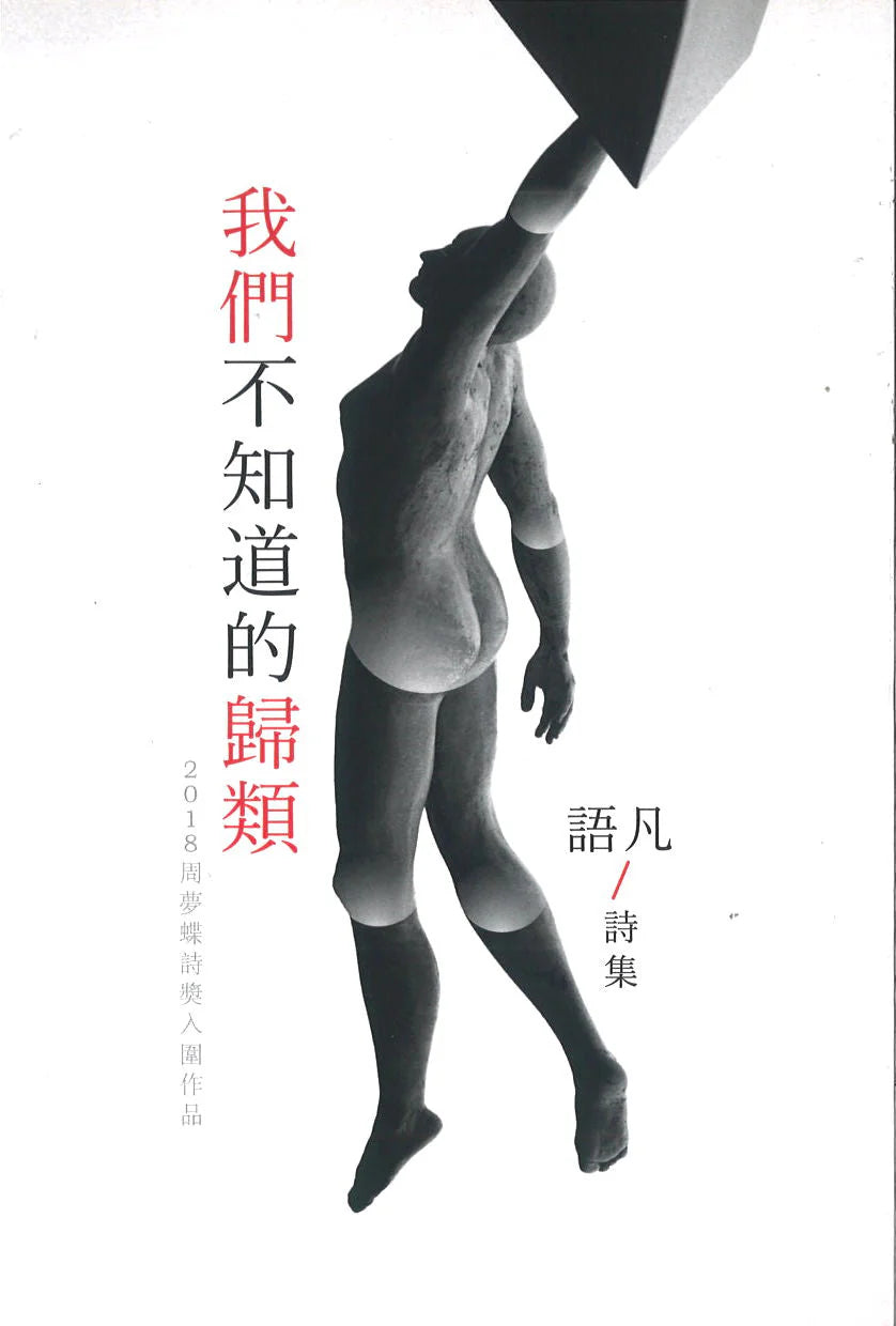 我们不知道的归类 [PRE-ORDER]