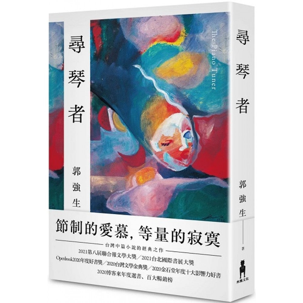 寻琴者【限量经典祝福版】