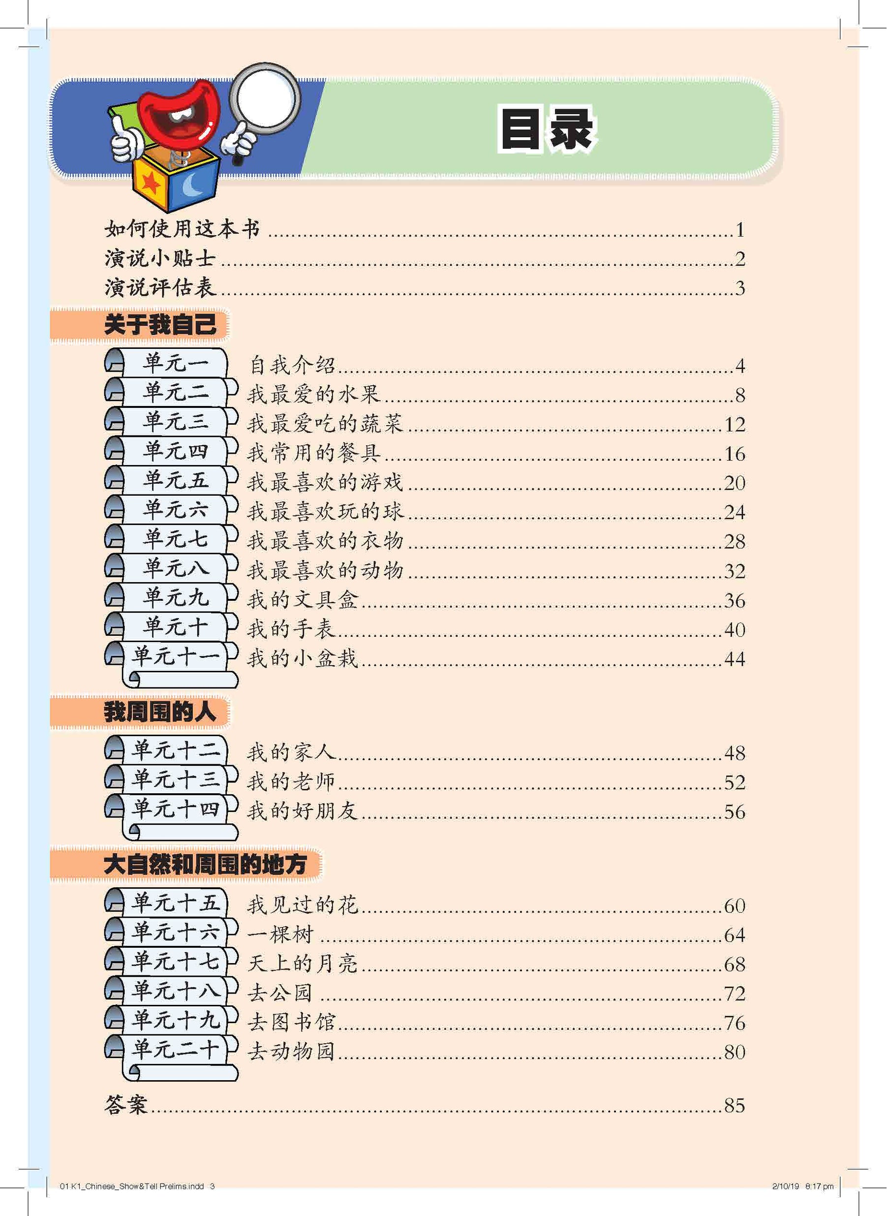 K1 Chinese Show And Tell (n) 演演说说