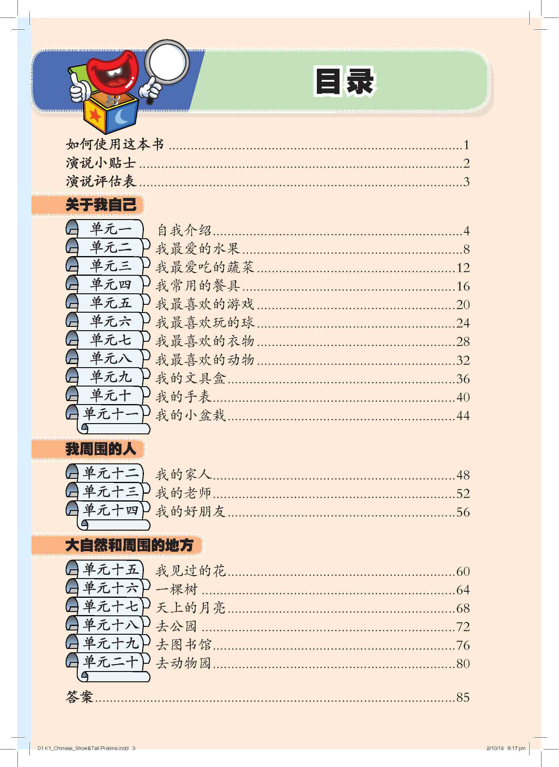 K1 Chinese Show And Tell (n) 演演说说