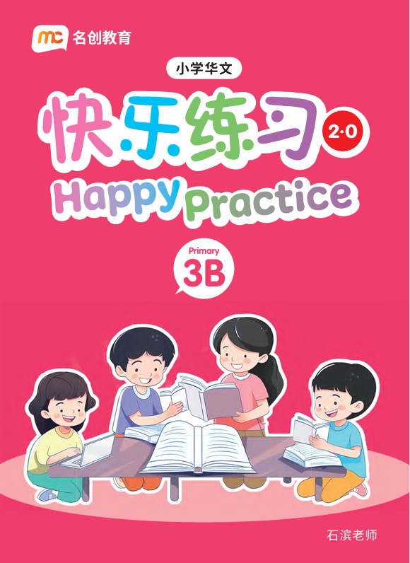 Chinese Happy Practice 2.0 P3B