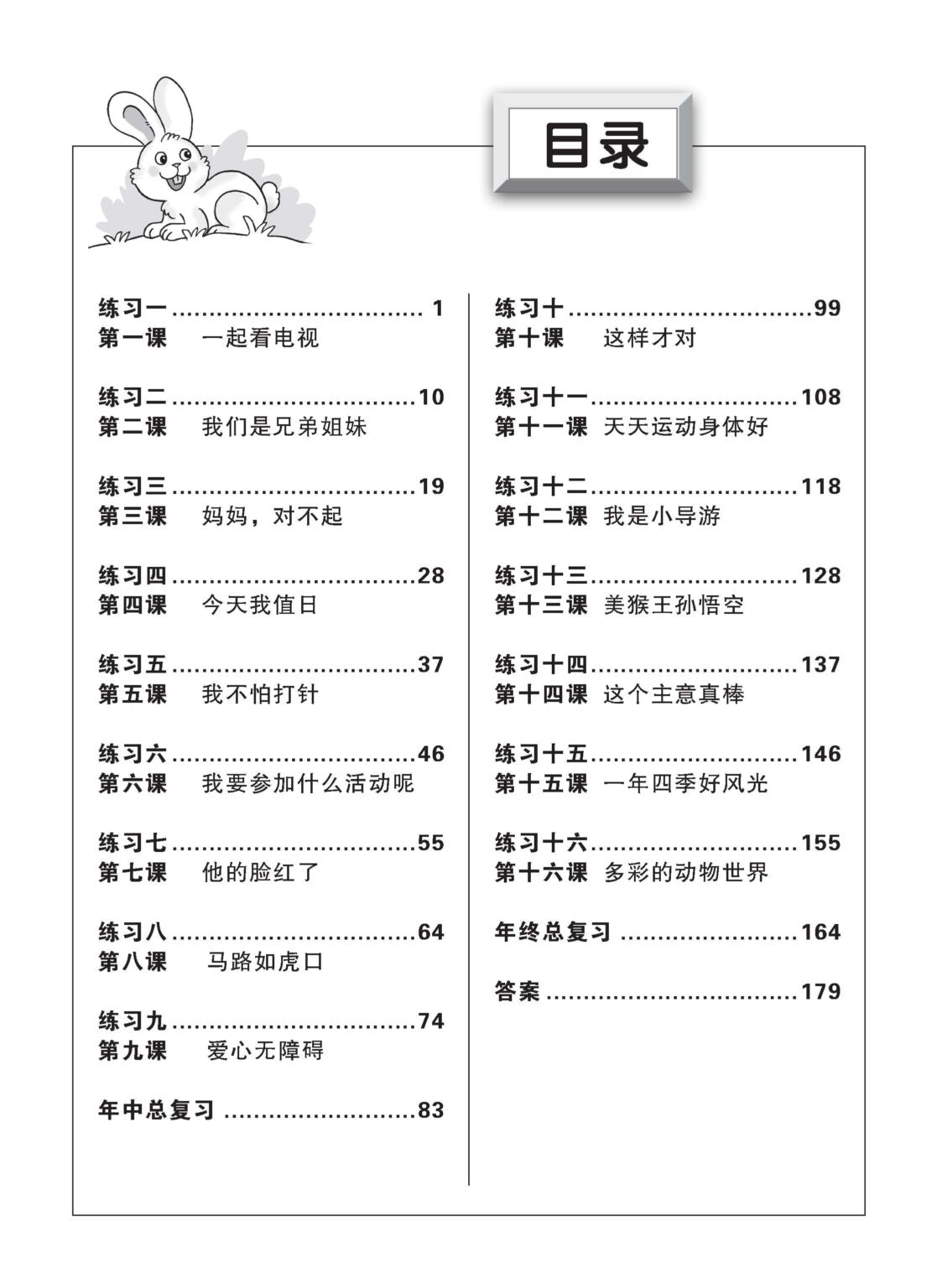 Primary 4 Chinese Complete Practice 华文综合练习