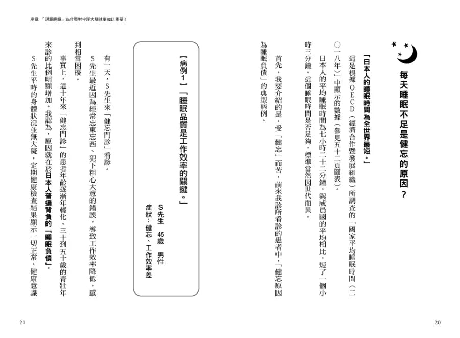 别再欠下睡眠债！清理脑内垃圾的「熟睡习惯」