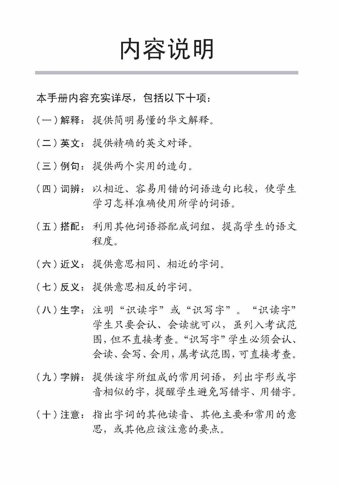 小四高级华文课文字词手册 4B / A Handbook Of Higher Chinese Vocabulary For Primary 4B
