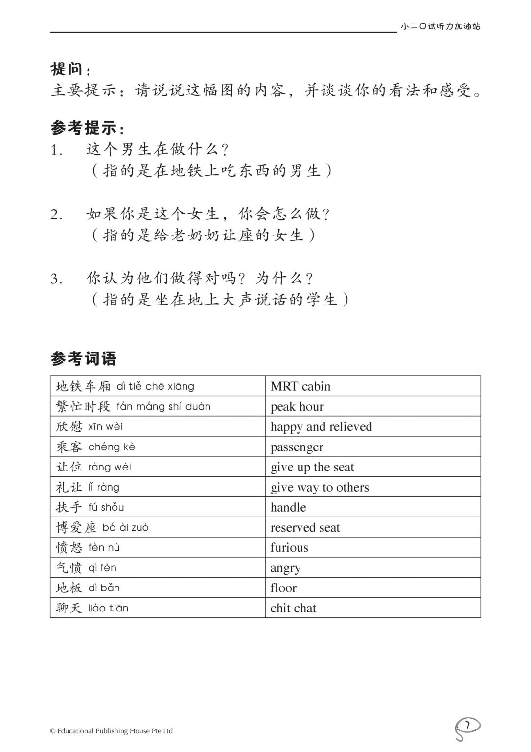 Primary 2 Chinese Oral Booster & Listening Comprehension With USB 口试听力加油站