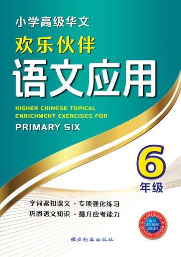 P6 H/CHIN TOPICAL ENRICHMENT EXERCISE 2E