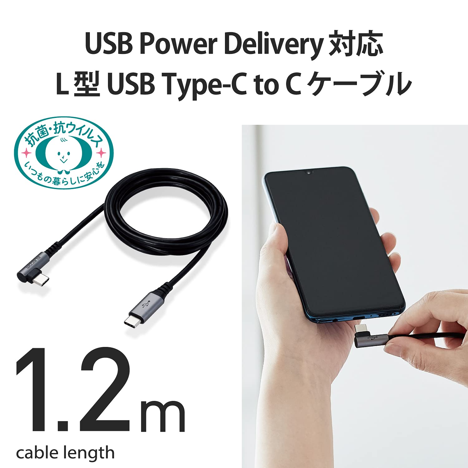 Elecom MPA-CCL12NBK USB Type-C Cable, Tablet Compatible (USB PD Compatible), C to C L-Shaped Connector, Antibacterial, Antiviral, 4.9 ft (1.2 m), Black