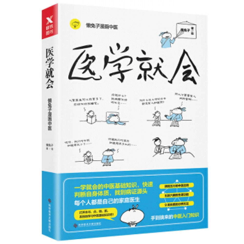 医学就会/科学技术文献