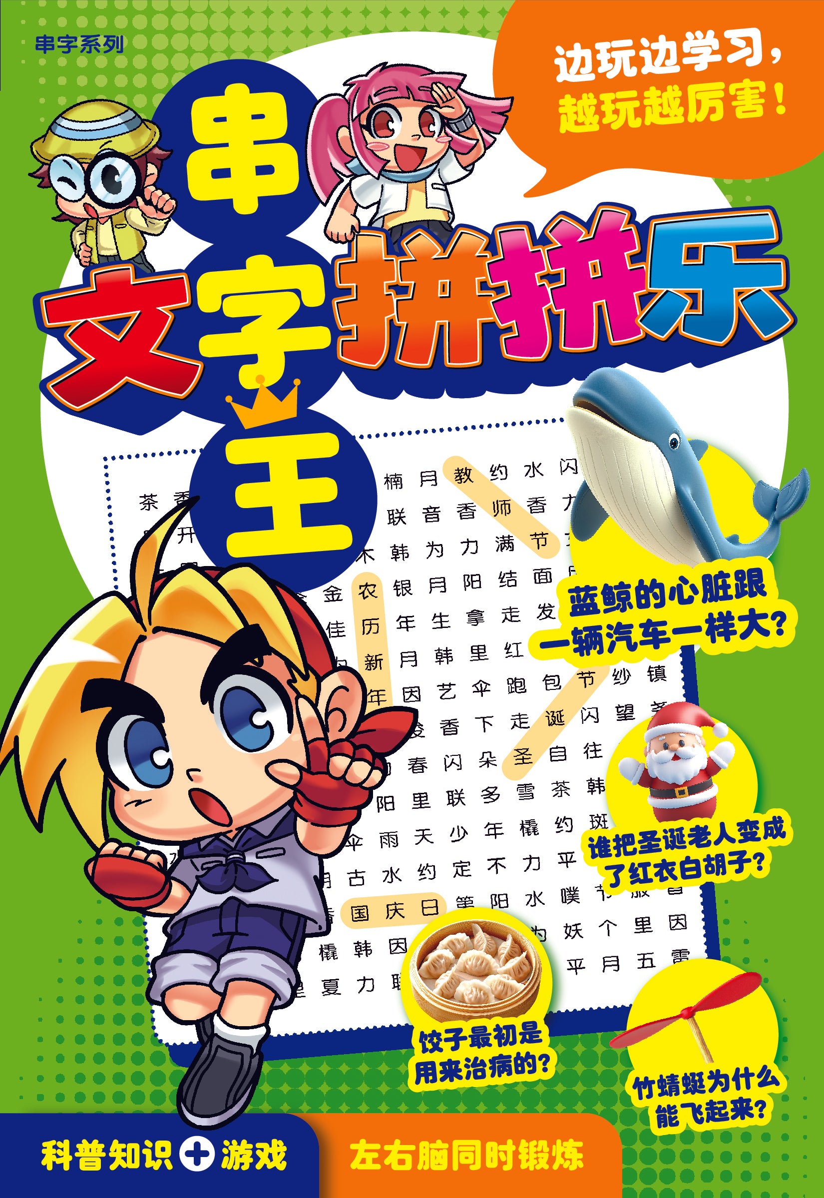 串字系列 BI03: 串字王: 文字拼拼乐