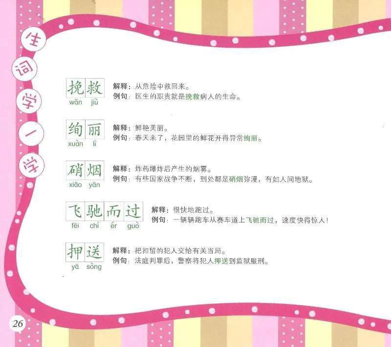 鱼尾狮的故事吓跑大笨象