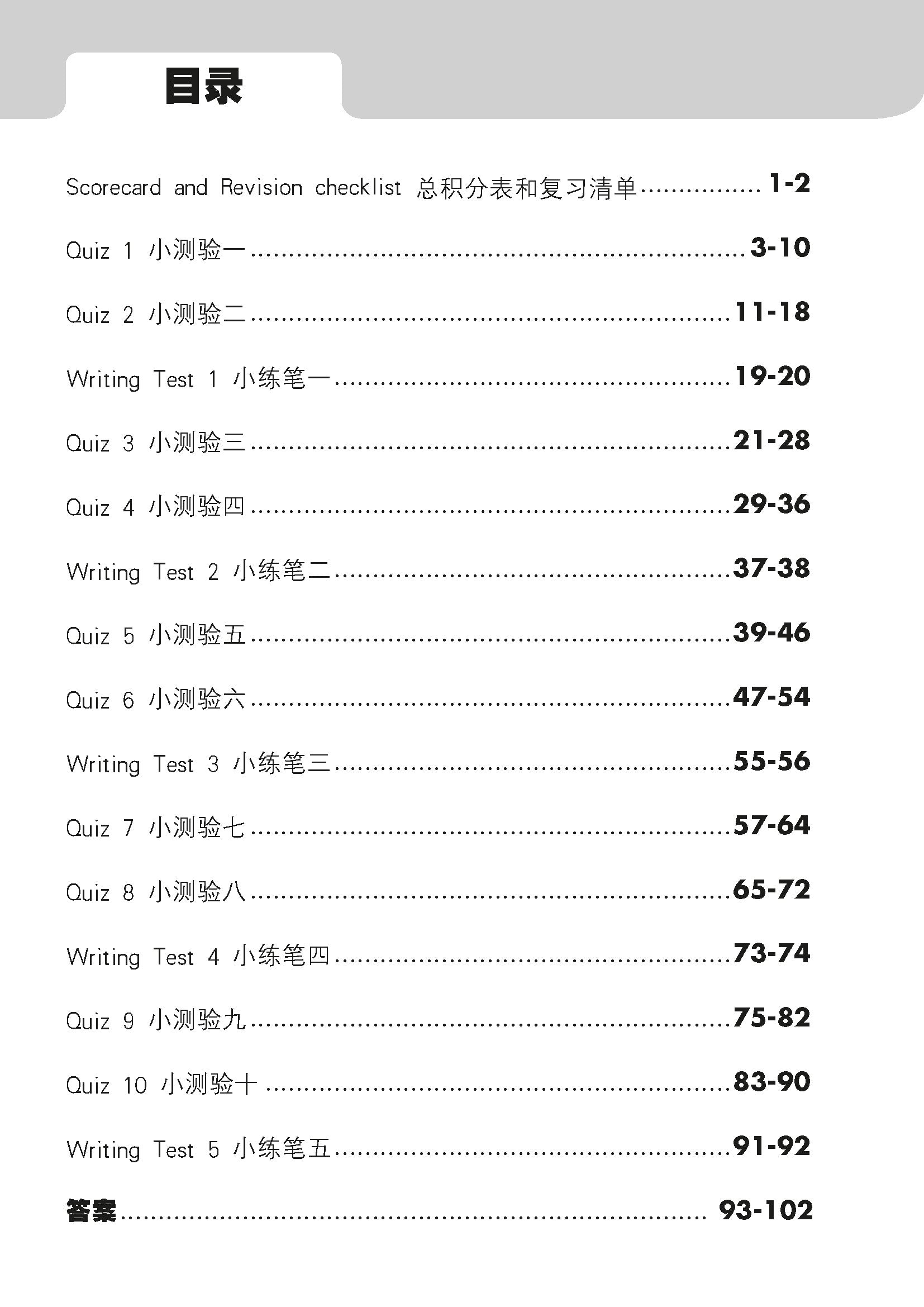 Primary 1 Chinese Top The Class Tests And Quizzes 小一《全优华文学段测验》