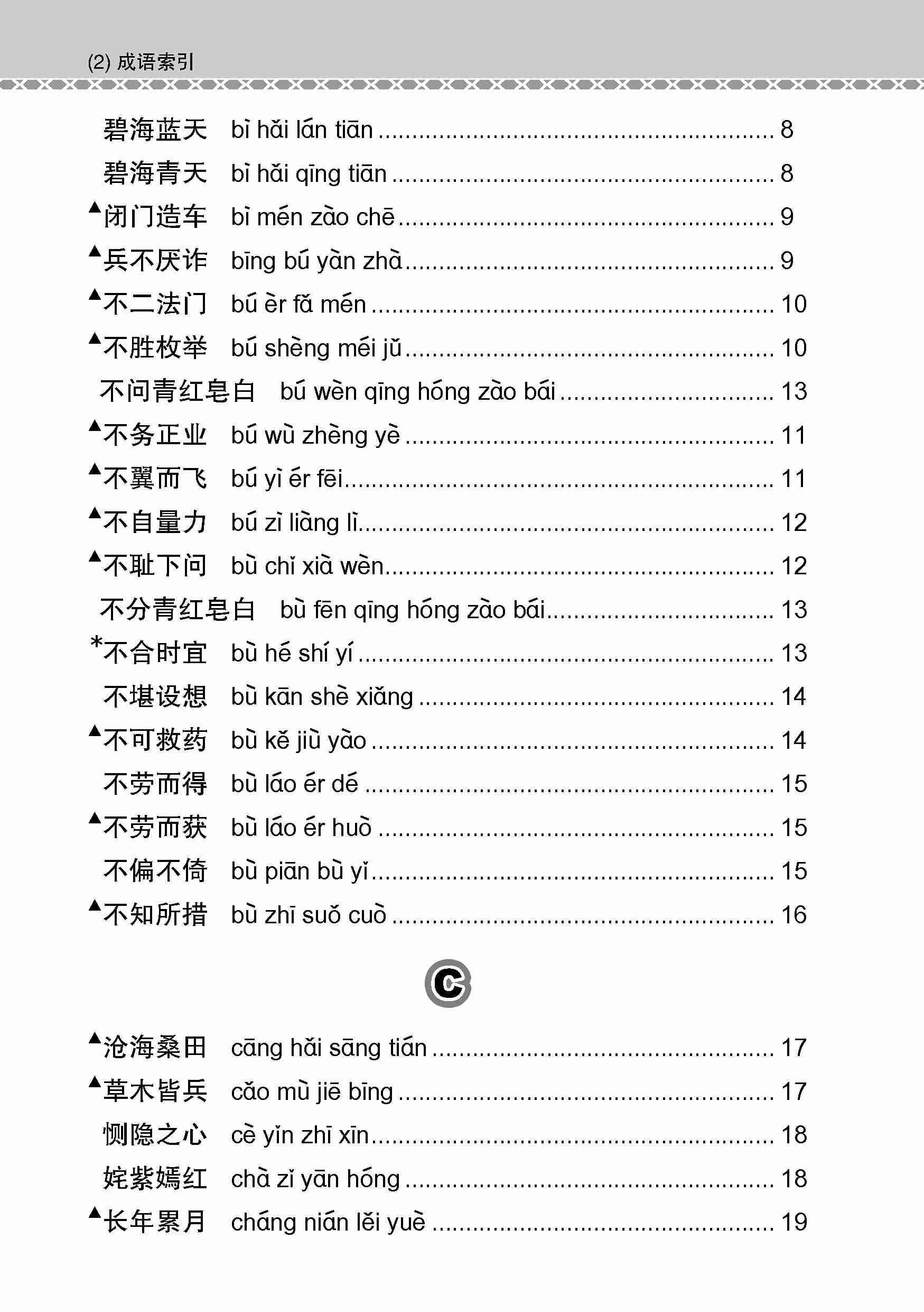 O-Level Higher Chinese Examinable Idioms Guide Book / 会考加分手册 O-LEVEL高级华文必考成语