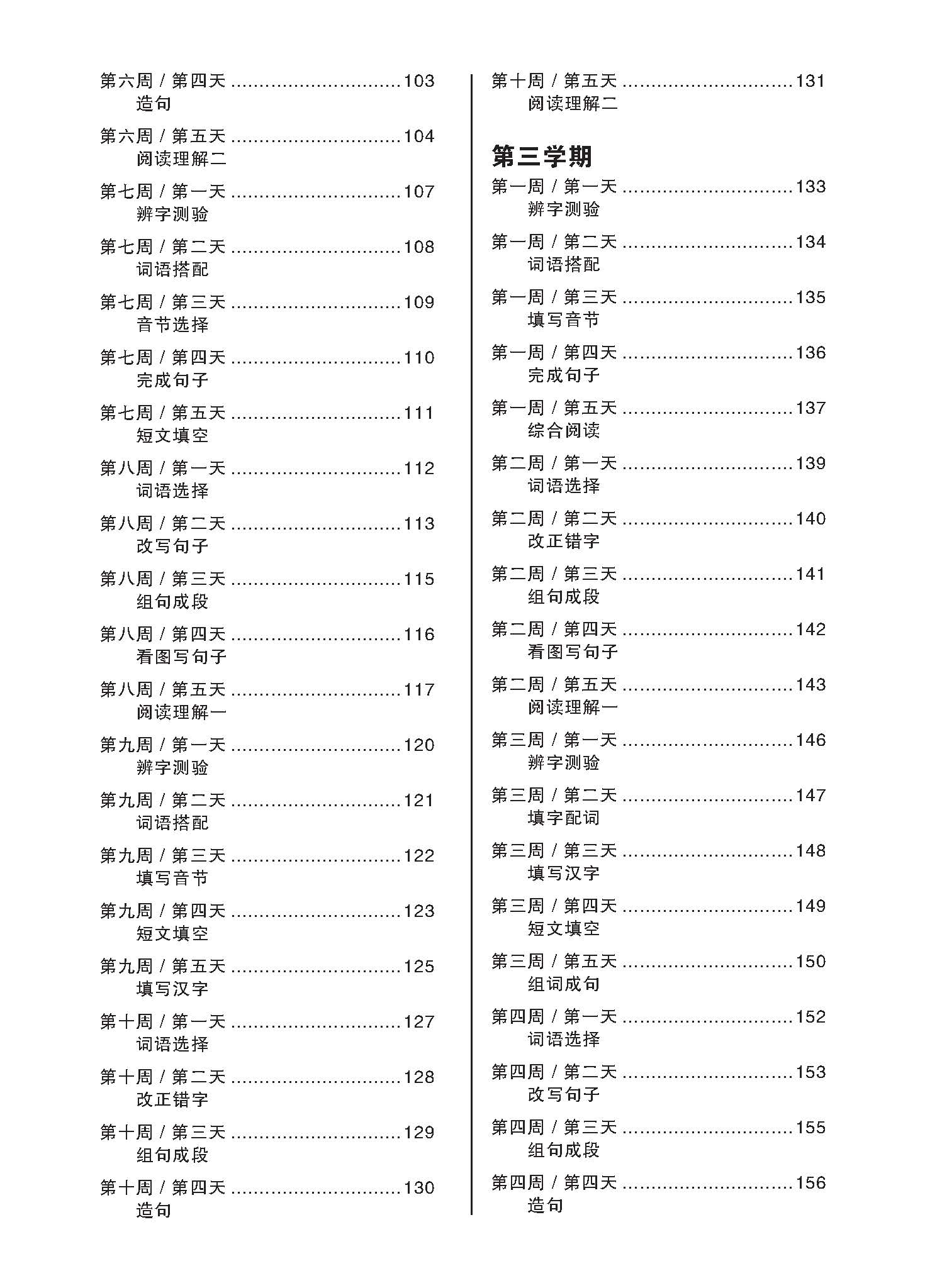 Primary 4 Daily Dose Of Chinese 华文日日补