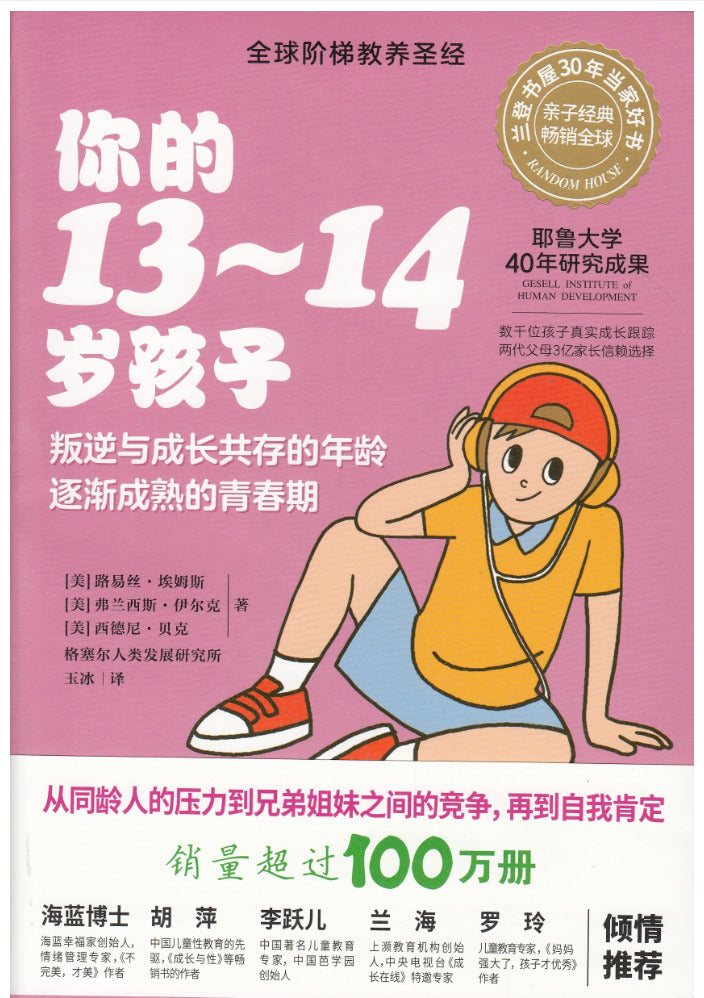 你的13-14岁孩子