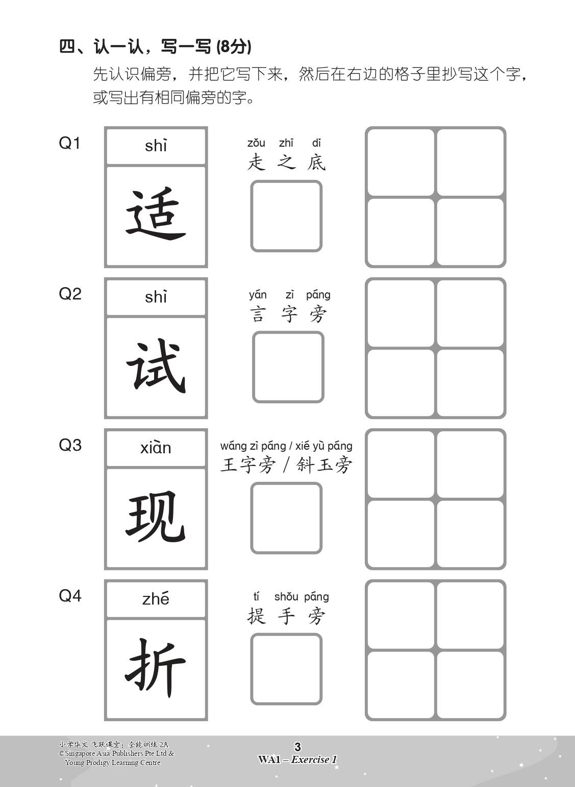 小学华文 飞跃课堂：全能训练 (2A) / All-in-One Chinese Practice for Primary 2A