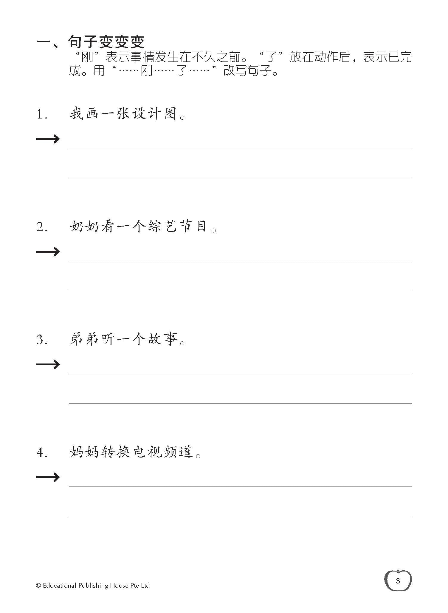 Primary 4A Chinese Daily Intensive Practice 华文每日精练