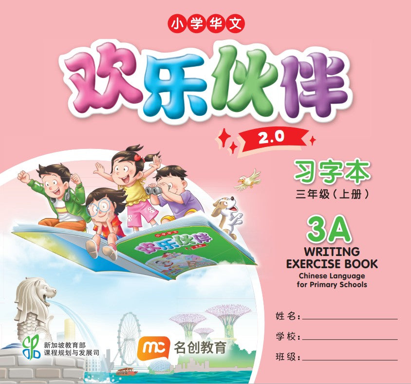 Chinese Language For Pri Schools (CLPS) (欢乐伙伴 2.0) Writing Exercise Book P3A