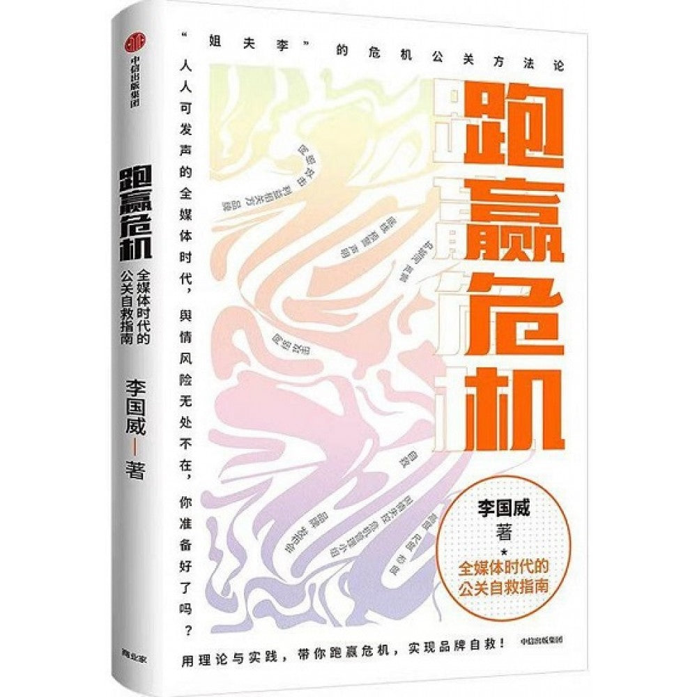 跑赢危机/中信