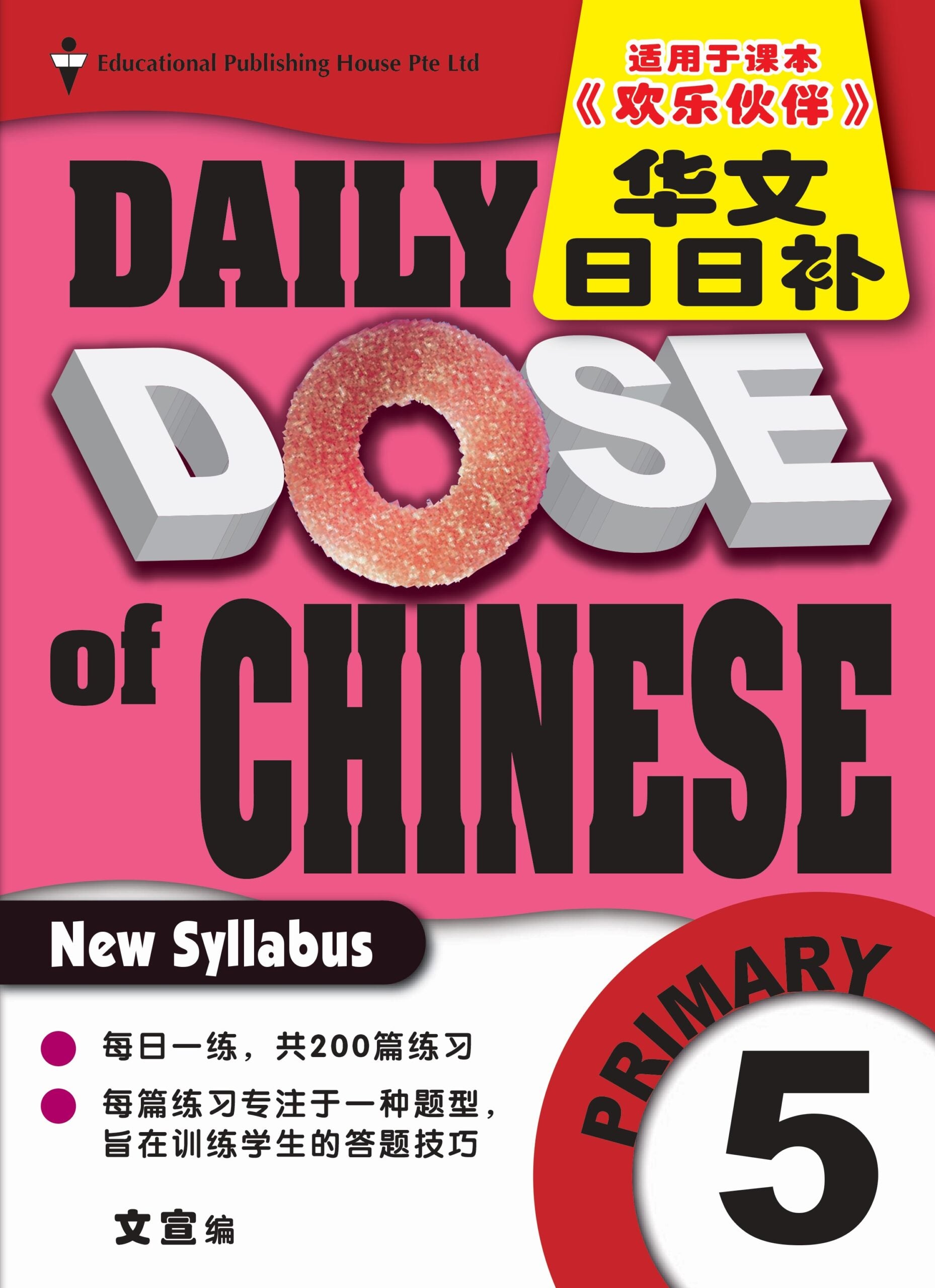Primary 5 Daily Dose Of Chinese 华文日日补