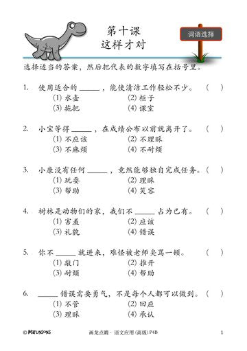 P4B 画龙点睛-高级华文语文应用-3rd Edition