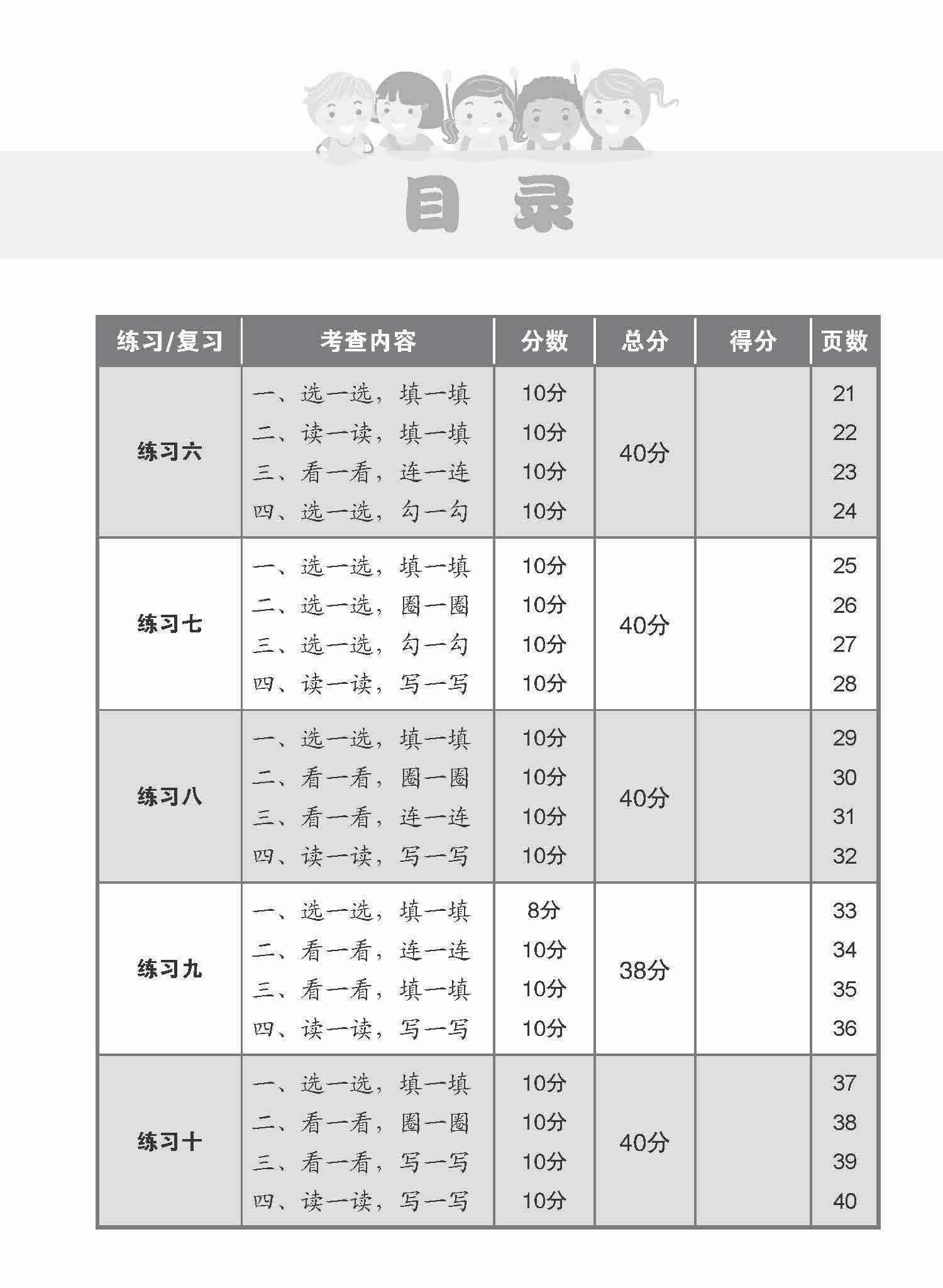 Primary 1 Chinese / Higher Chinese Hanyu Pinyin Practice / 小学一年级华文/高级华文汉语拼音练习