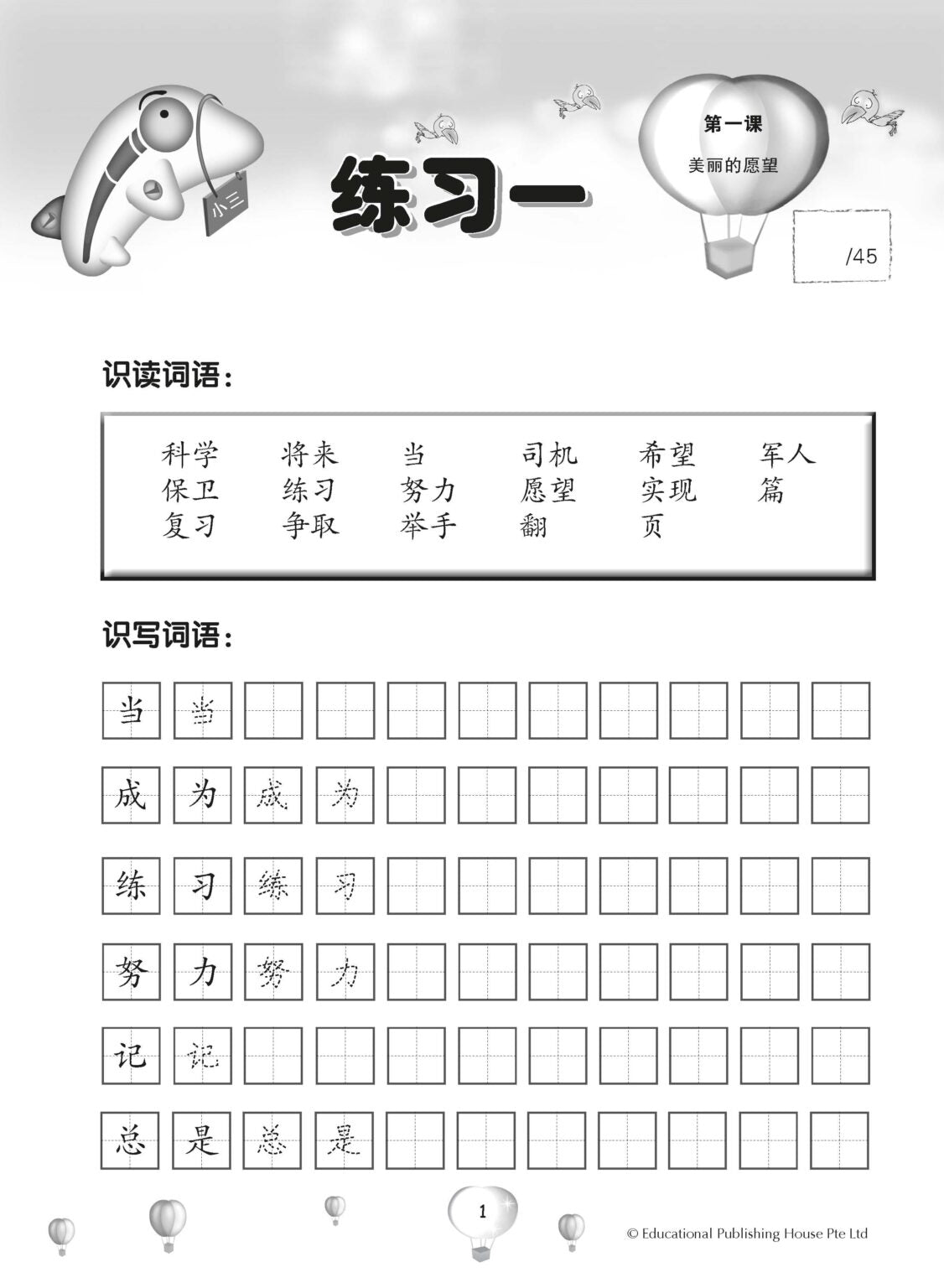 Primary 3A Score In Chinese 华文每课练习
