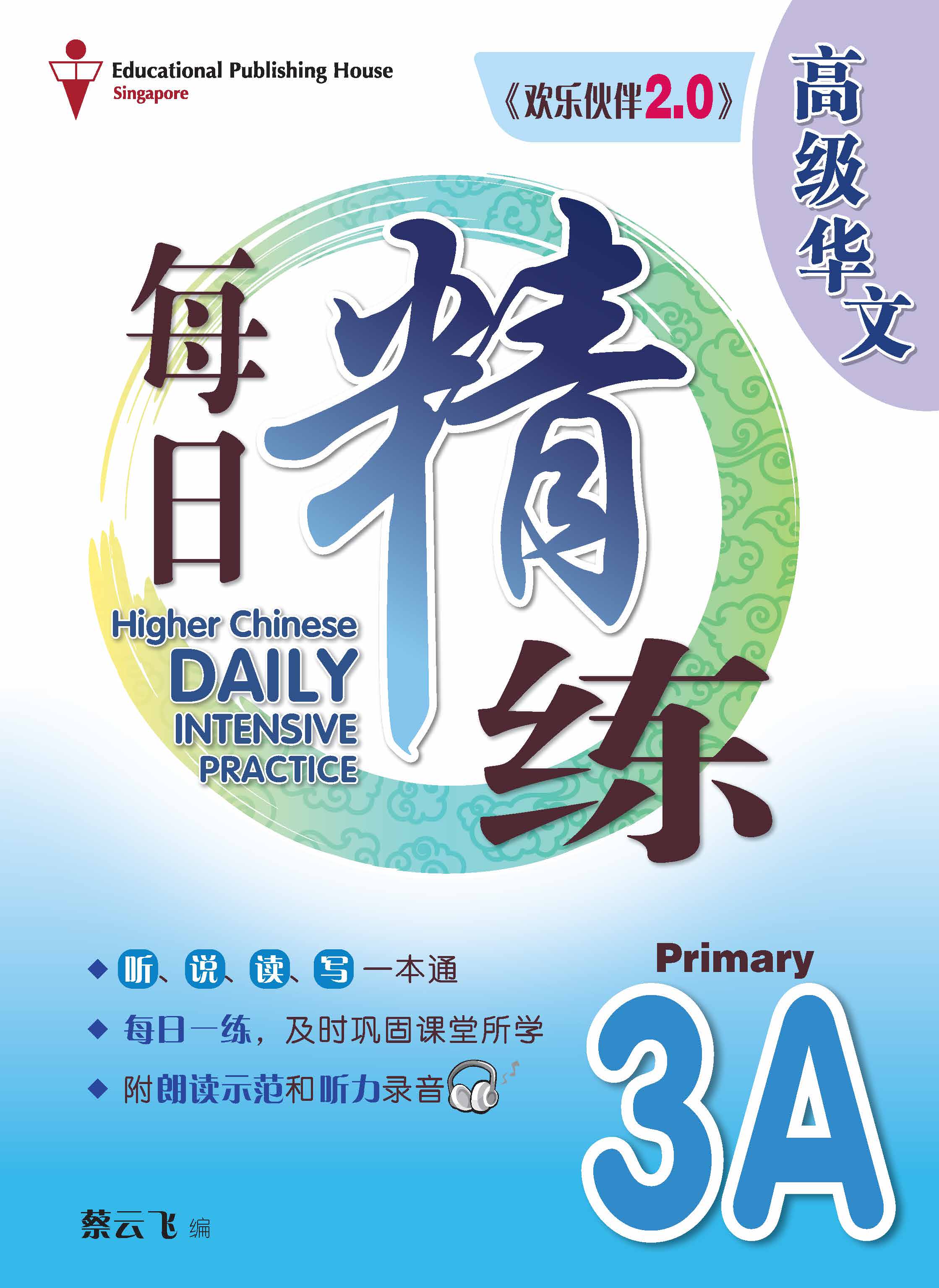 Primary 3A Higher Chinese Daily Intensive Practice QR