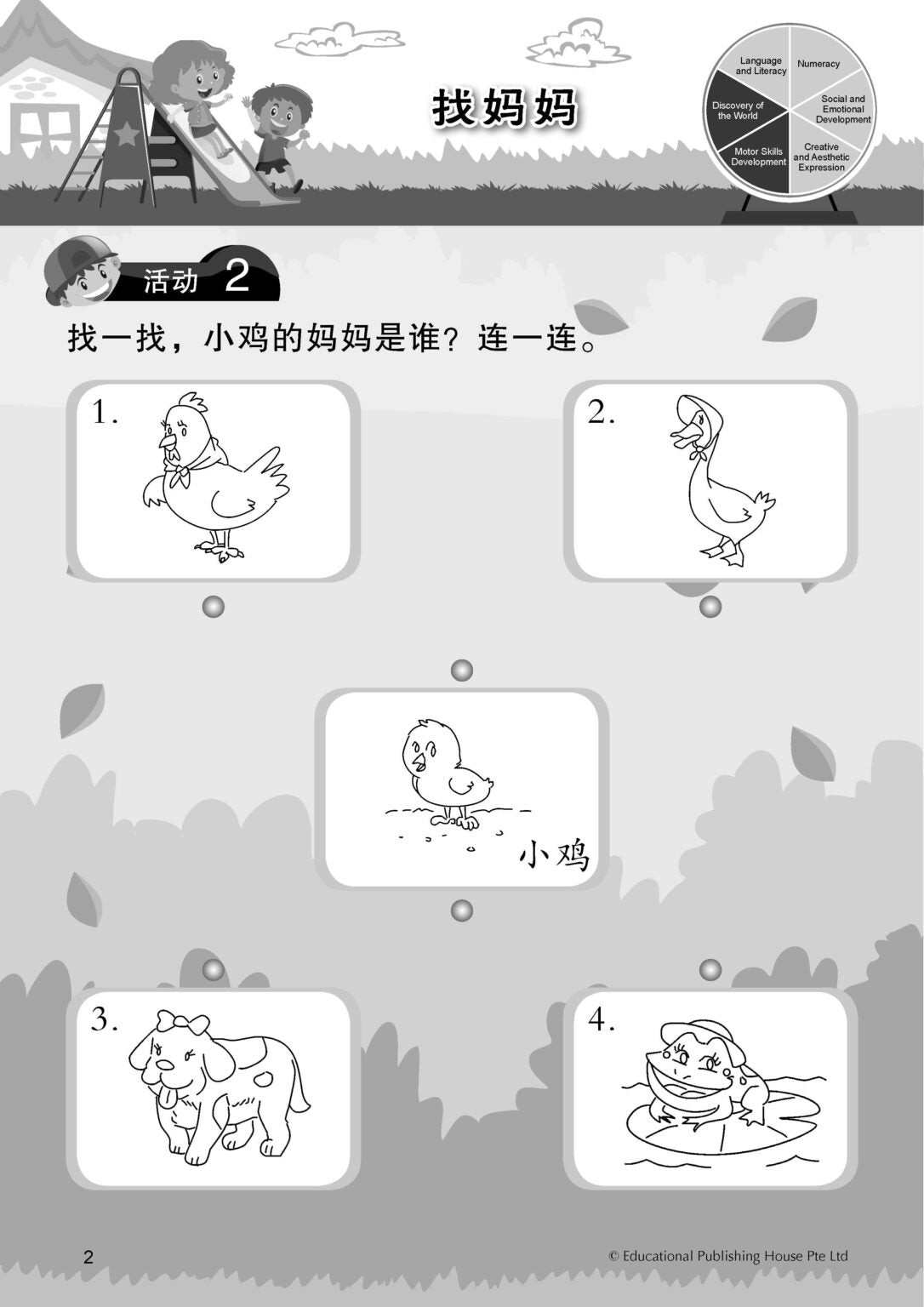 Nursery Chinese 'i Love School!' Weekly Practice 我爱上学华文每周练习