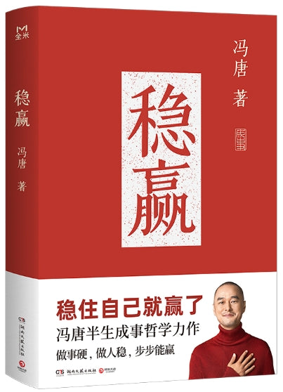 稳赢