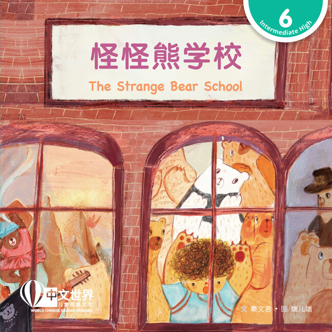 WCGR L6 - 怪怪熊学校