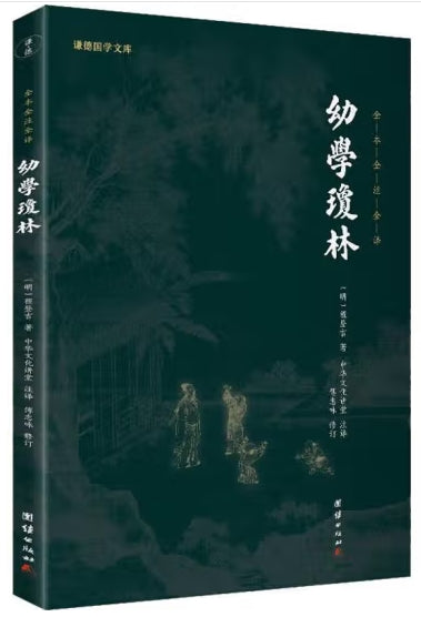 幼儿琼林/团结