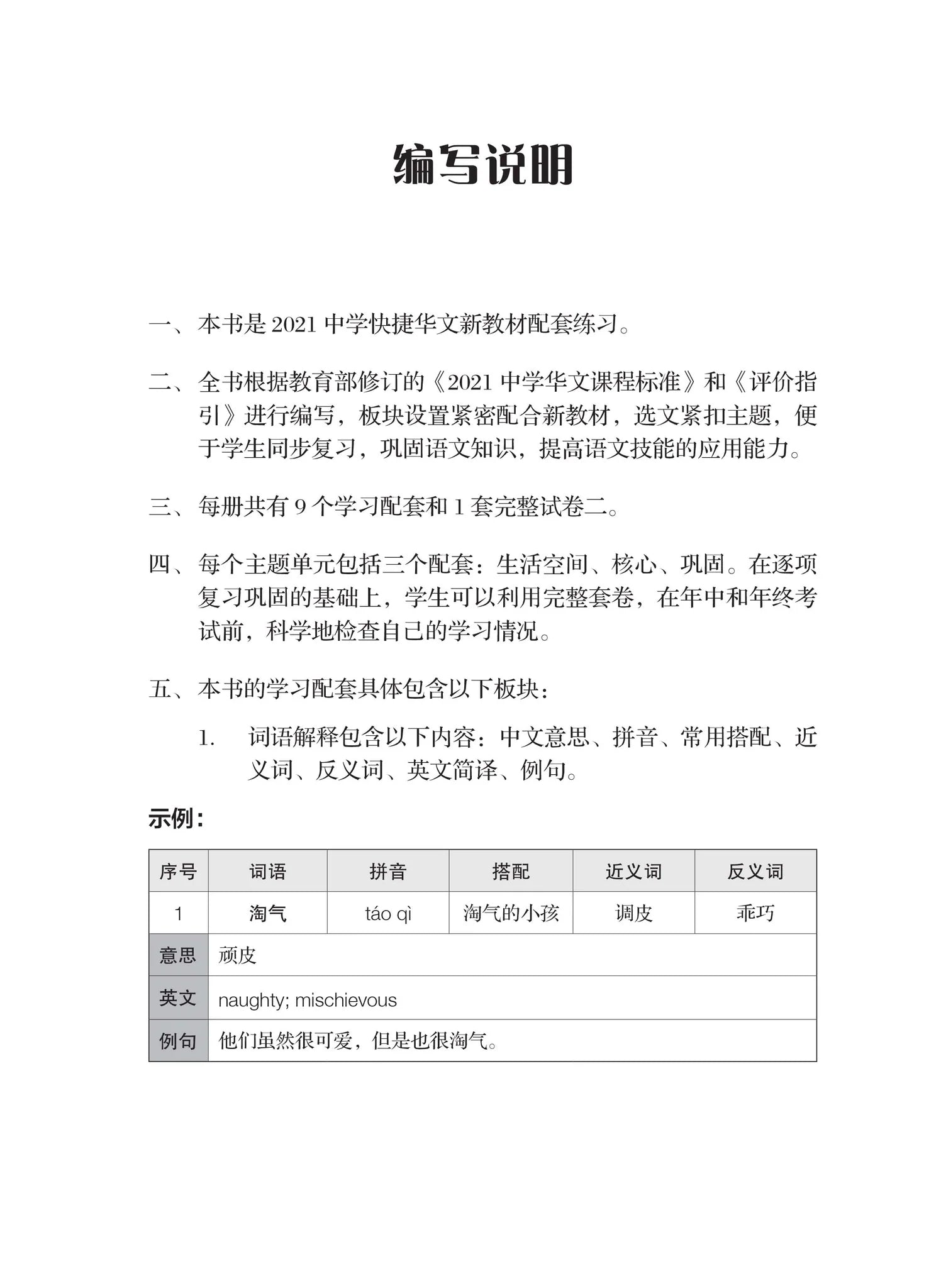 Secondary 1A Express  一课一练 • 中一快捷华文上册/A Practical Handbook-EXP 1A