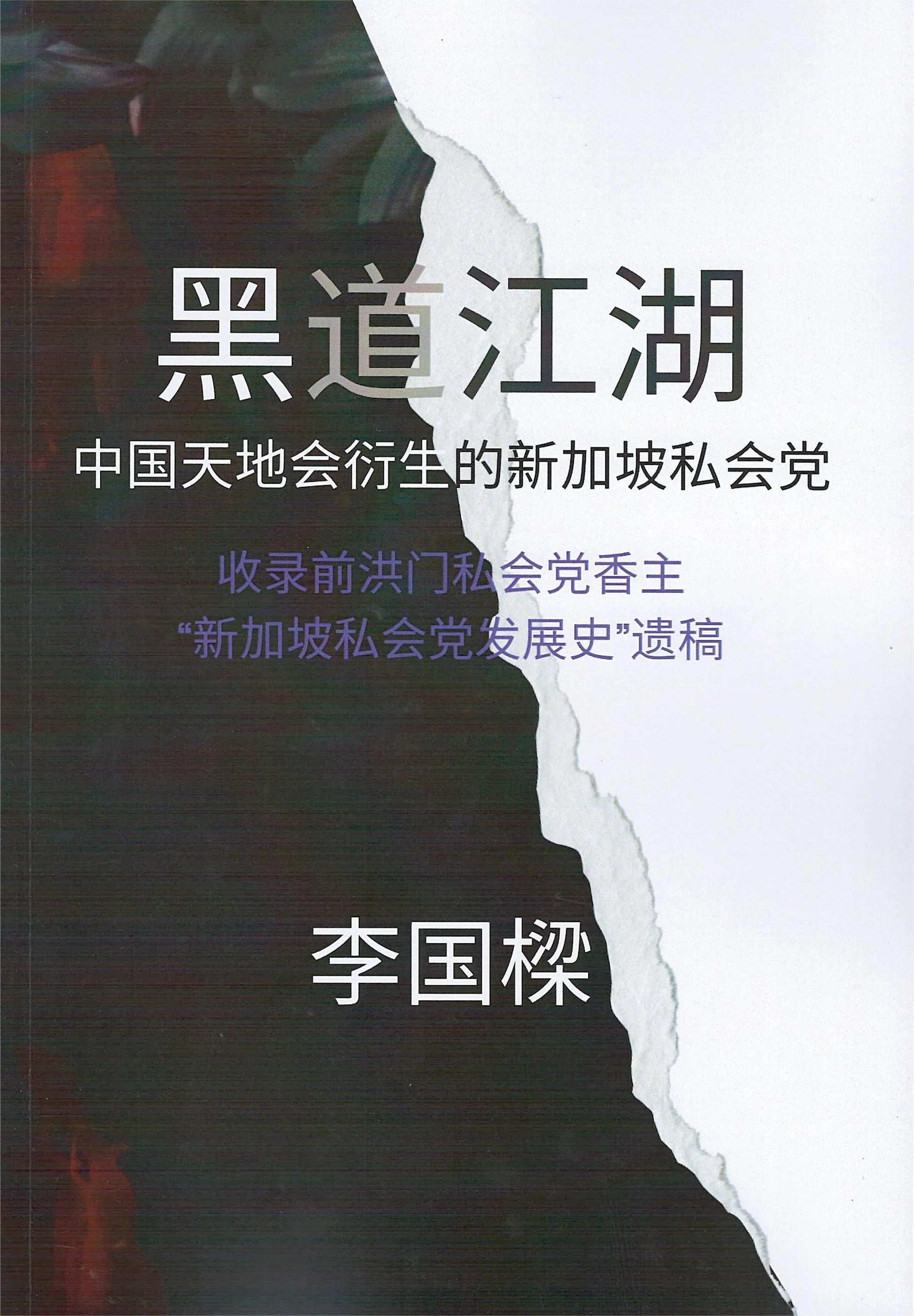 黑道江湖 [PRE-ORDER]