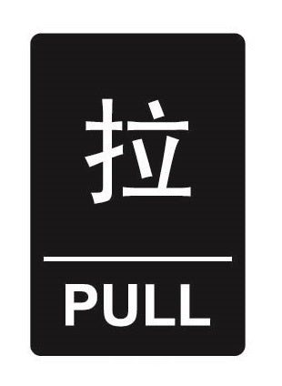 COSMO PULL SIGN (C) SA2-602B (40mm X 60mm)