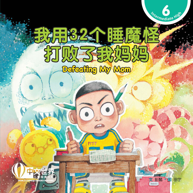 WCGR L6 - 我用32个睡魔怪打败了我妈妈