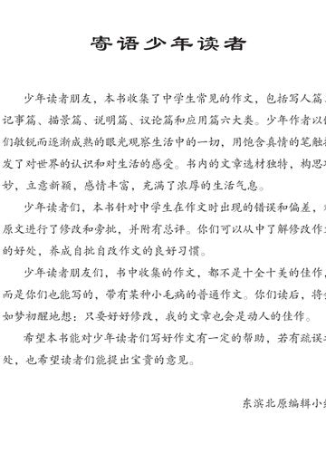 小学生适用-批改作文-2nd Edition