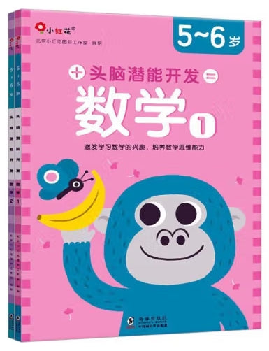 头脑潜能开发：数学5-6岁（全2册）/海豚出版社