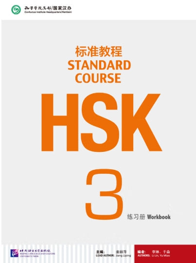 HSK标准教程3（含1MP3)/语言大学
