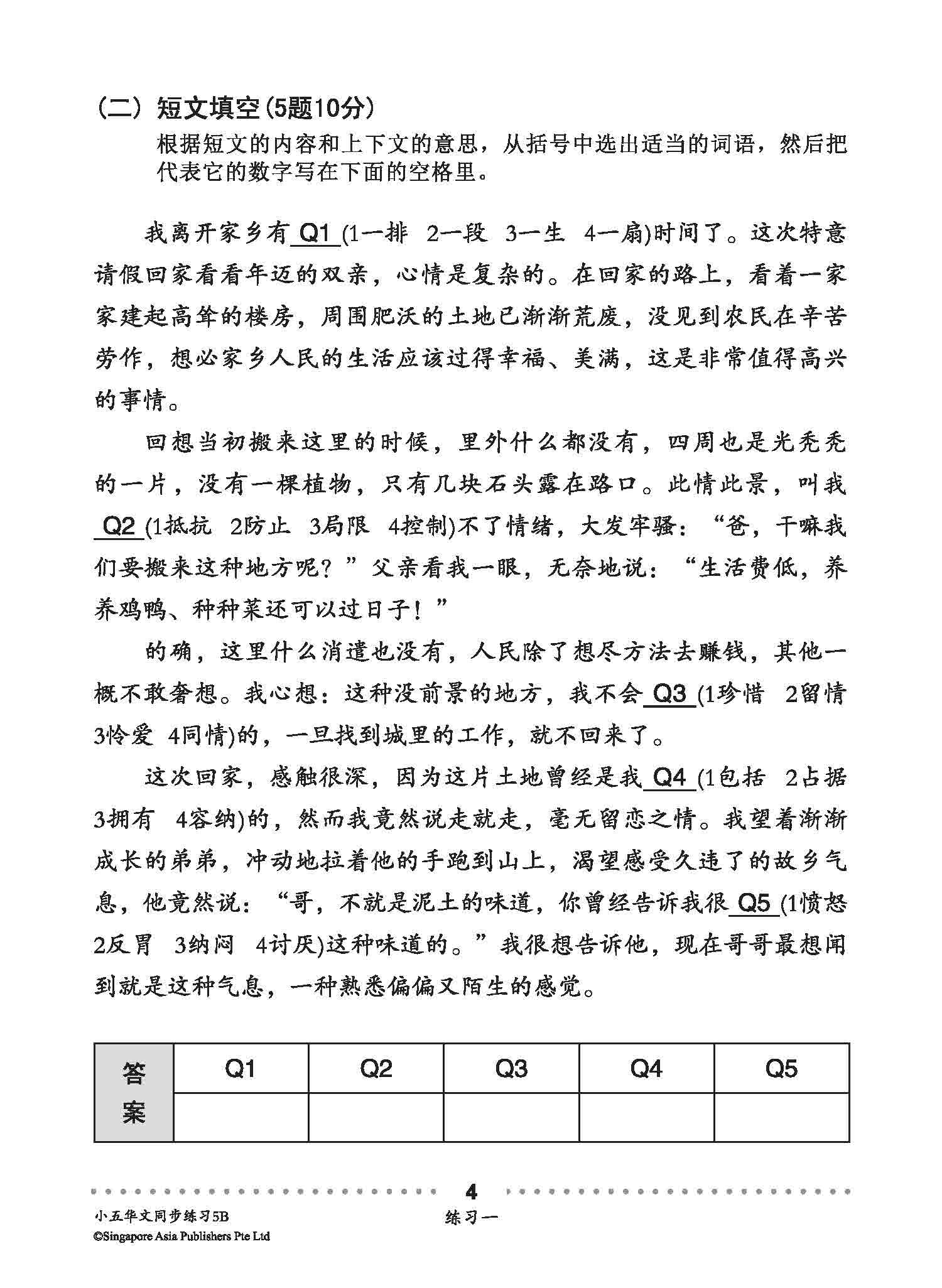 小五华文 同步练习 (5B) / Chinese Topical Exercises For Primary 5B