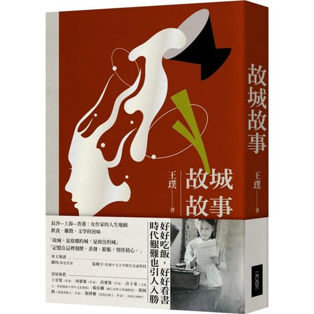 故城故事