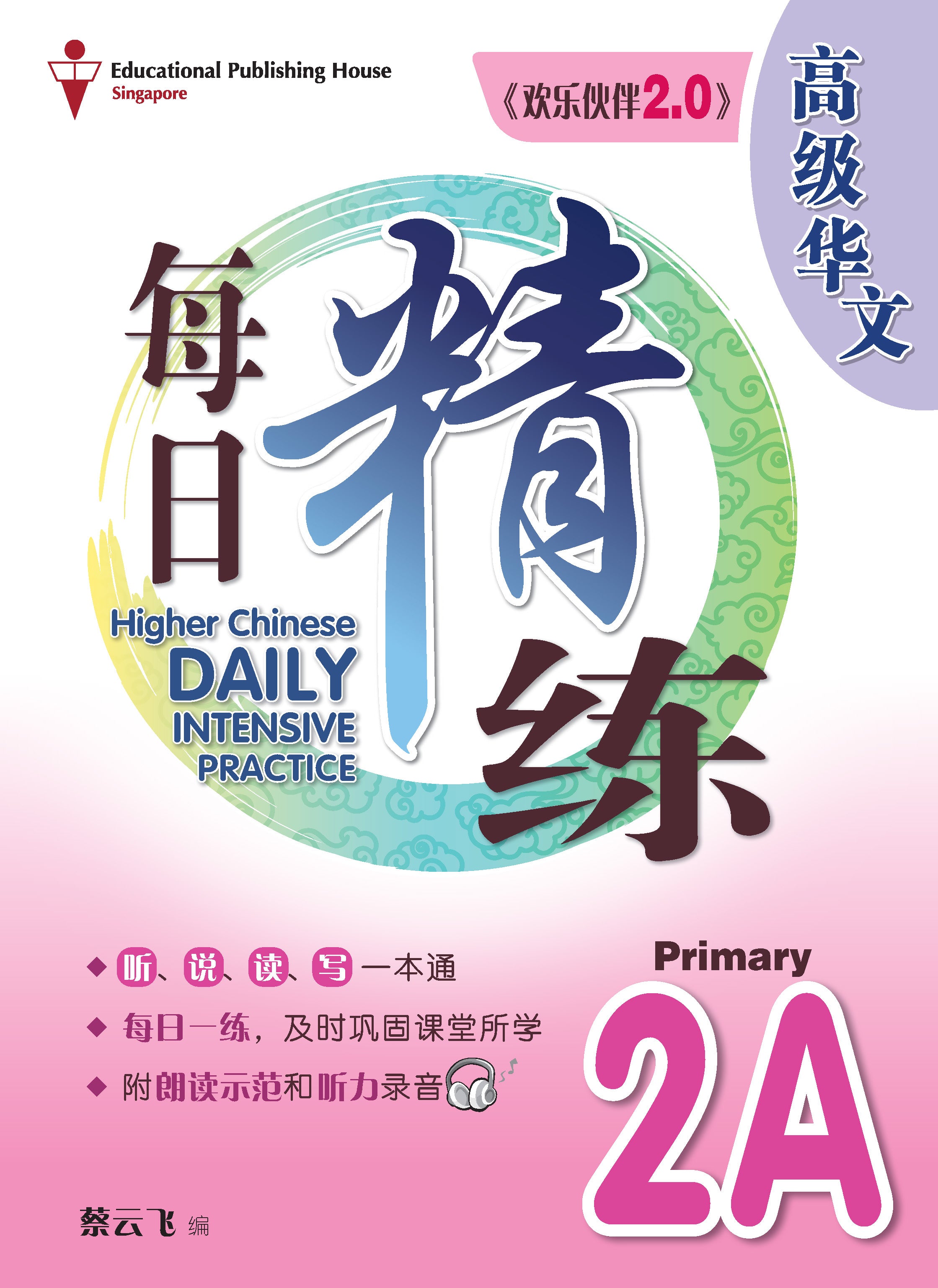 Primary 2A Higher Chinese Daily Intensive Practice-3rd Edition