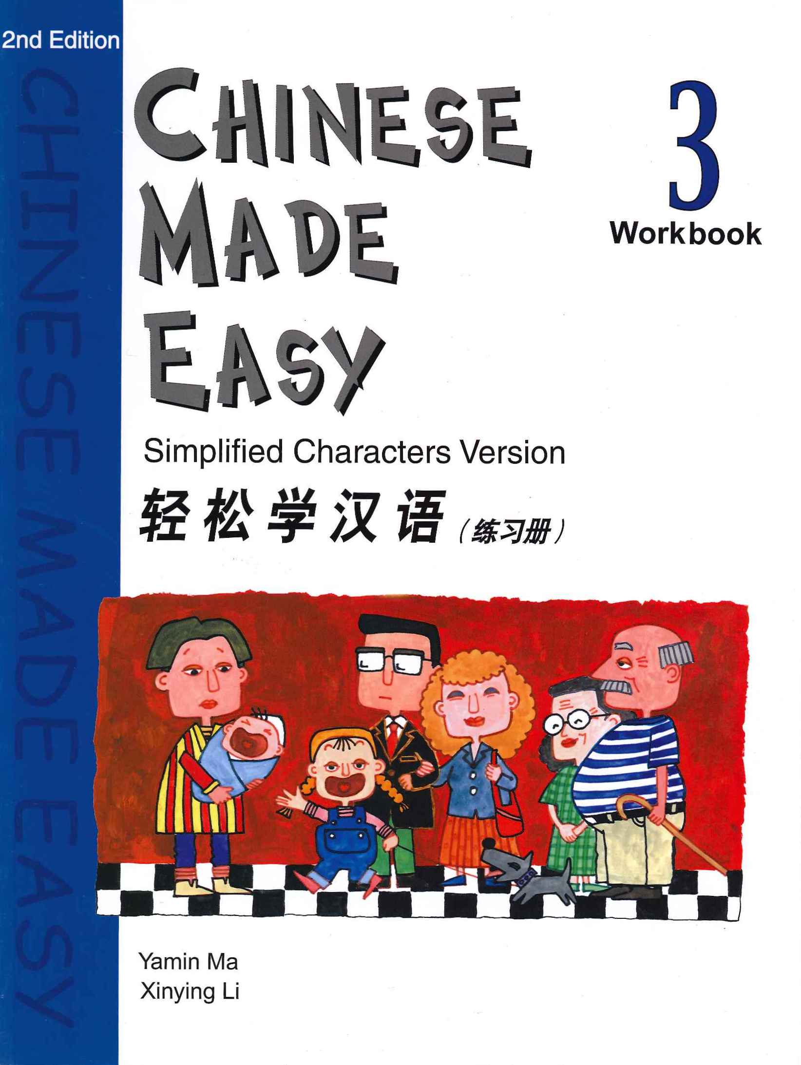 轻松学汉语(练习册)3 / 三联书店
