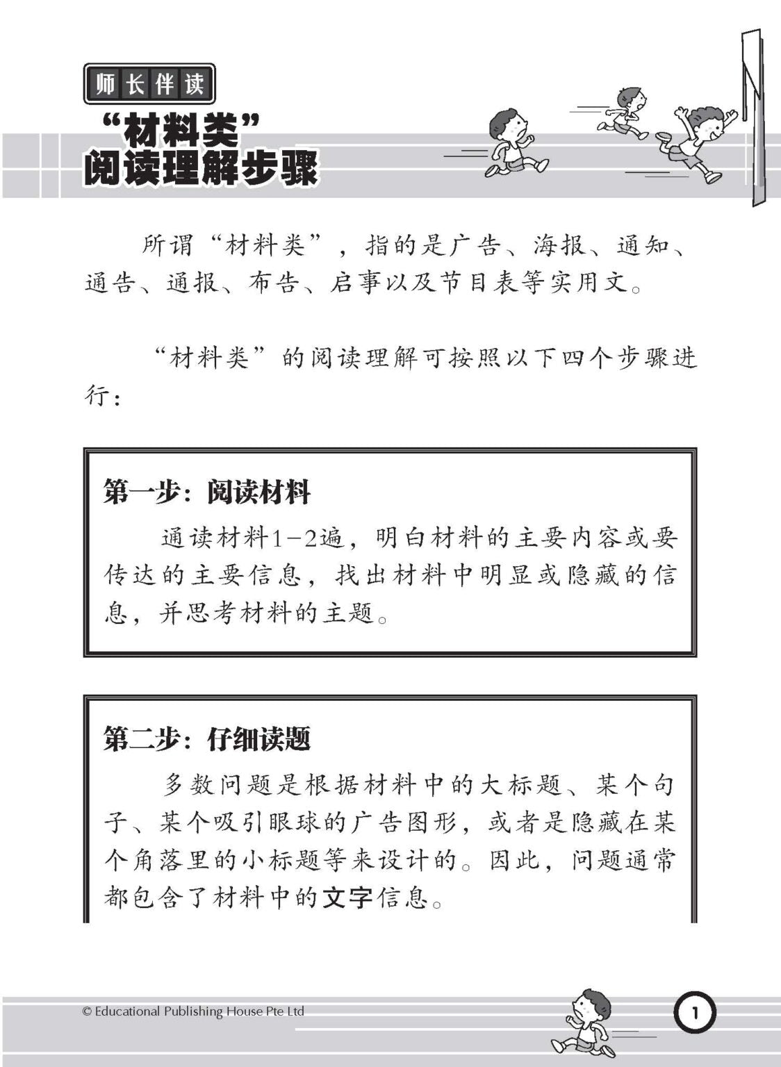 Primary 4 I’m The Best In Chinese Comprehension  阅读理解我最强