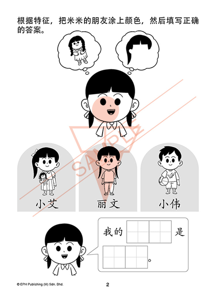 Kindergarten 1 I Can Write Chinese Phrases Book2