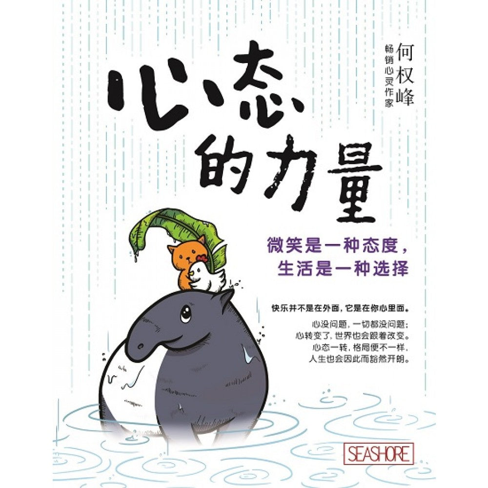 心态的力量:微笑是一种态度:生活是一种选择