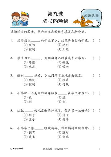 P5B 画龙点睛-语文应用-2nd Edition