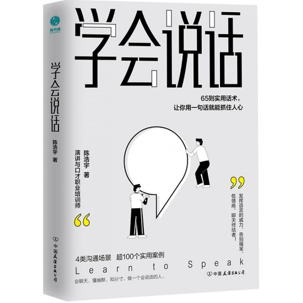 学会说话/中国友谊
