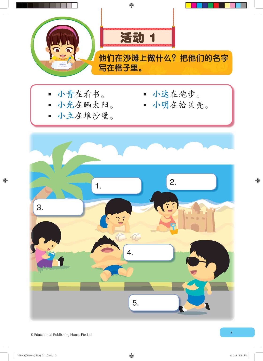 K2 Learning Chinese Through Stories 看故事学华文